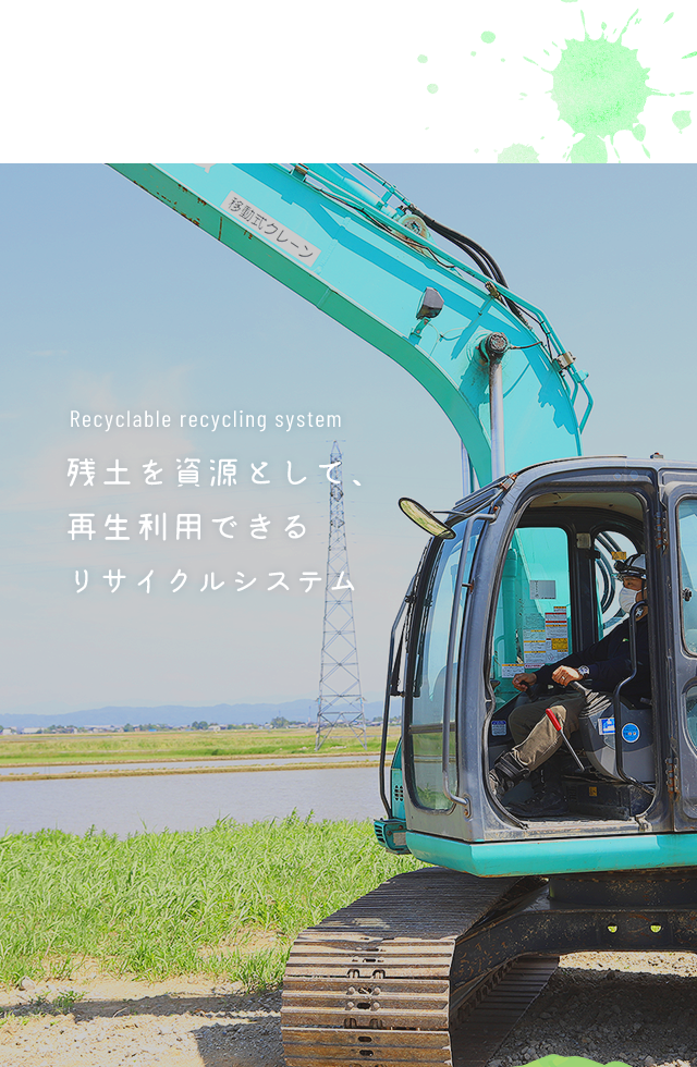 残土再生リサイクルなら燕市の株式会社F'環境企画へl求人募集中